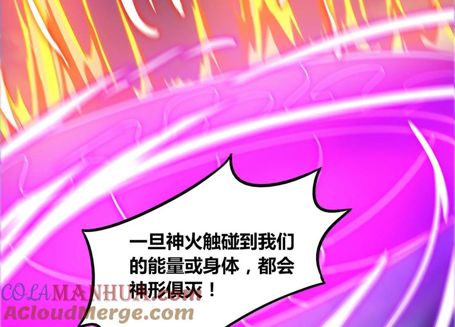 《神澜奇域无双珠》第63话 弑神之火 第37页