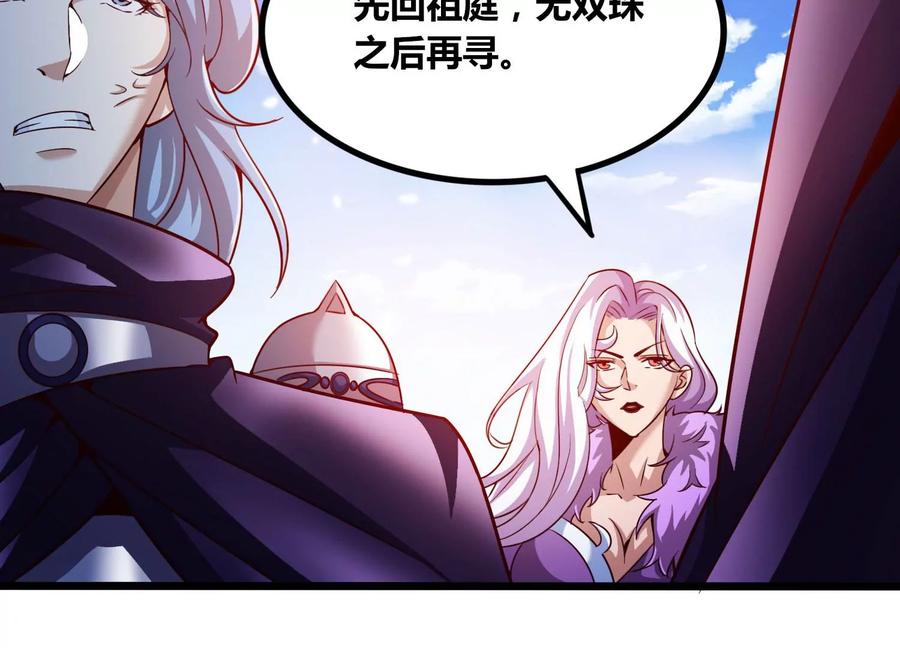 《神澜奇域无双珠》第63话 弑神之火 第56页