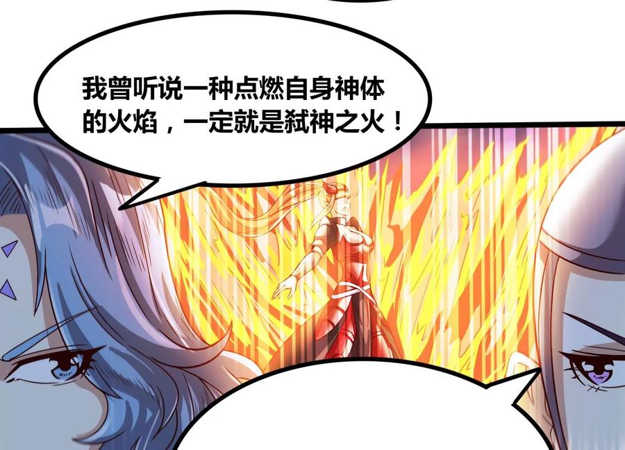 《神澜奇域无双珠》第63话 弑神之火 第35页