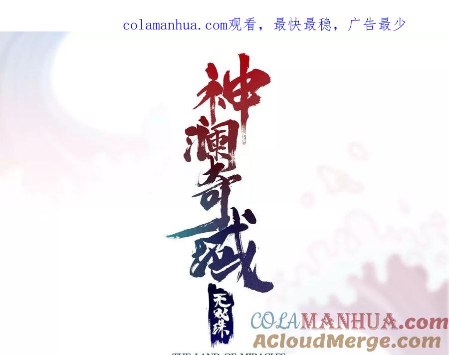 《神澜奇域无双珠》第63话 弑神之火 第1页