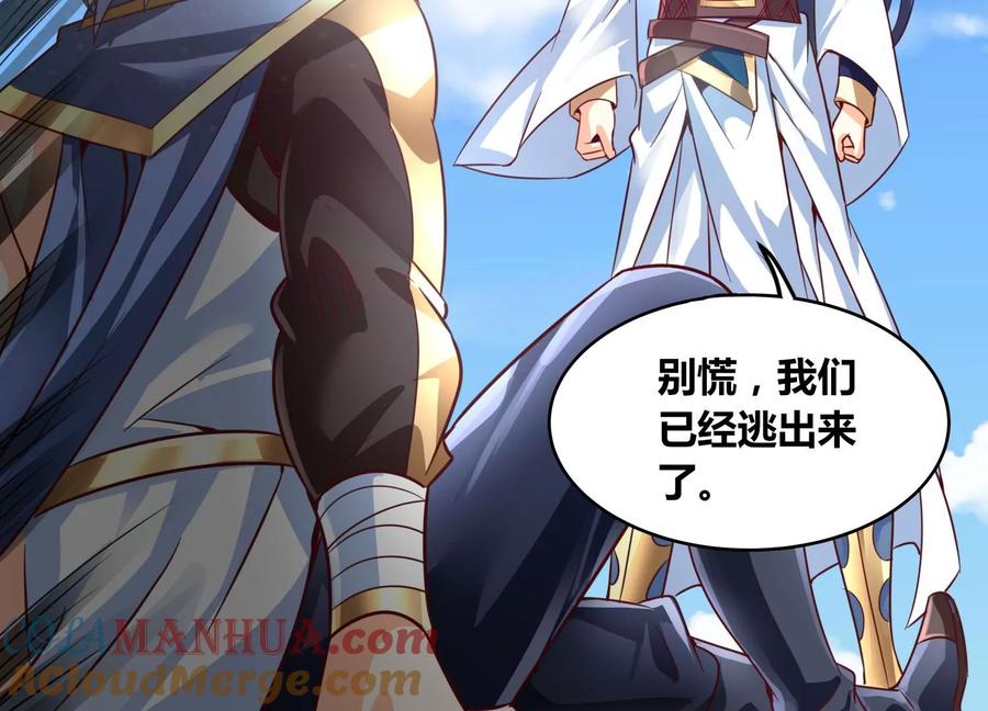 《神澜奇域无双珠》第63话 弑神之火 第61页