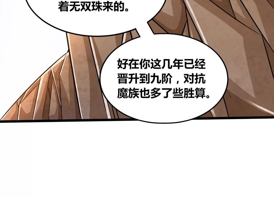 《神澜奇域无双珠》第64话 智慧神使 第77页