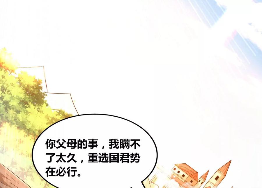 《神澜奇域无双珠》第64话 智慧神使 第81页