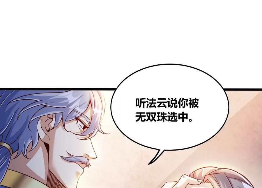 《神澜奇域无双珠》第64话 智慧神使 第68页