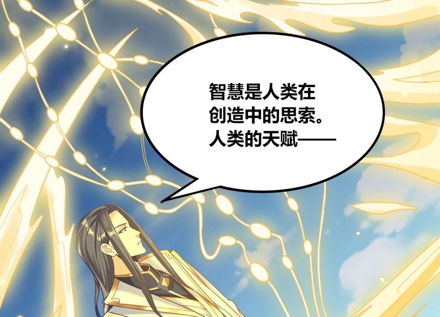 《神澜奇域无双珠》第64话 智慧神使 第36页