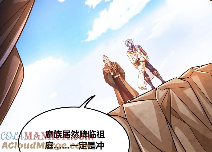 《神澜奇域无双珠》第64话 智慧神使 第76页