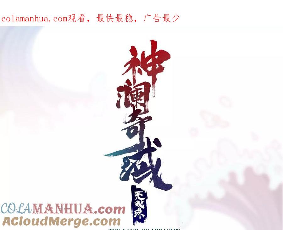 《神澜奇域无双珠》第64话 智慧神使 第1页