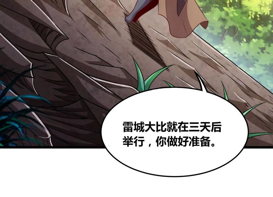 《神澜奇域无双珠》第64话 智慧神使 第83页