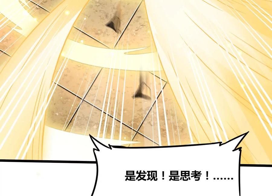《神澜奇域无双珠》第64话 智慧神使 第47页