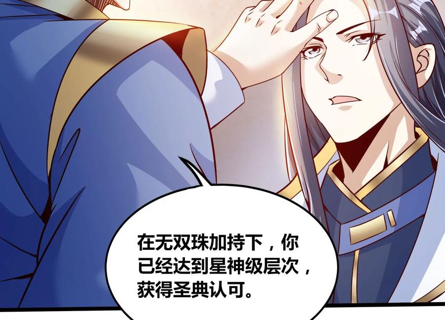 《神澜奇域无双珠》第64话 智慧神使 第69页