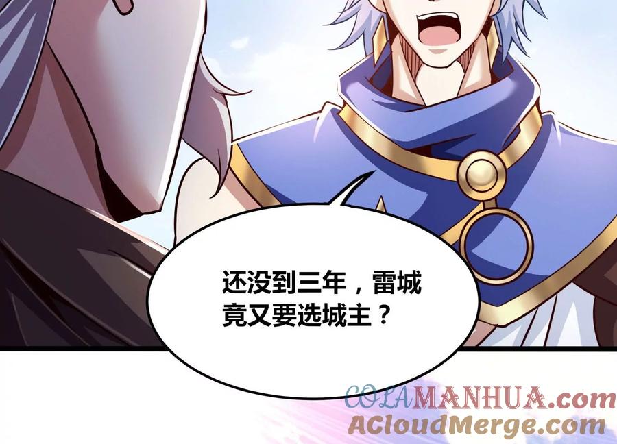《神澜奇域无双珠》第64话 智慧神使 第79页