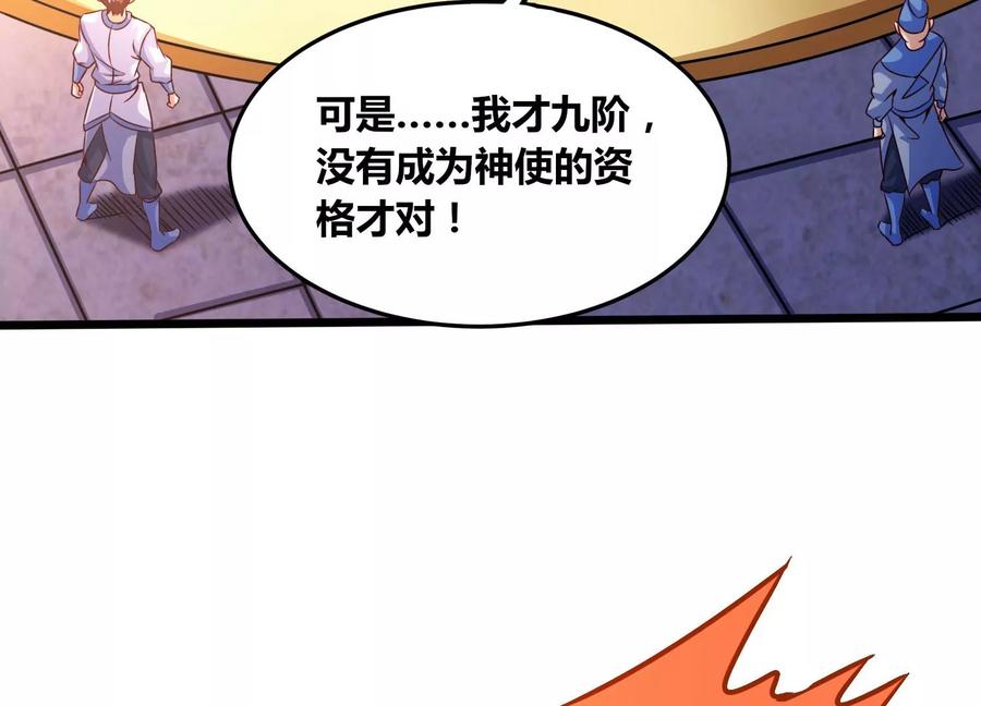 《神澜奇域无双珠》第64话 智慧神使 第66页
