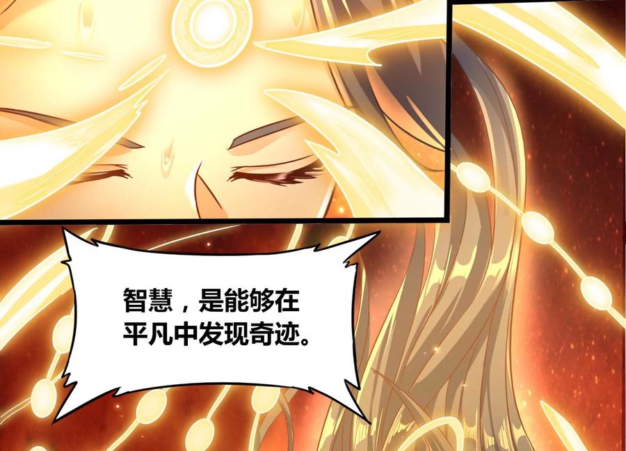 《神澜奇域无双珠》第64话 智慧神使 第21页