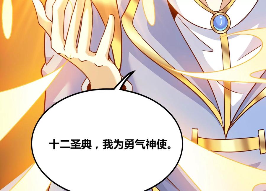 《神澜奇域无双珠》第64话 智慧神使 第63页