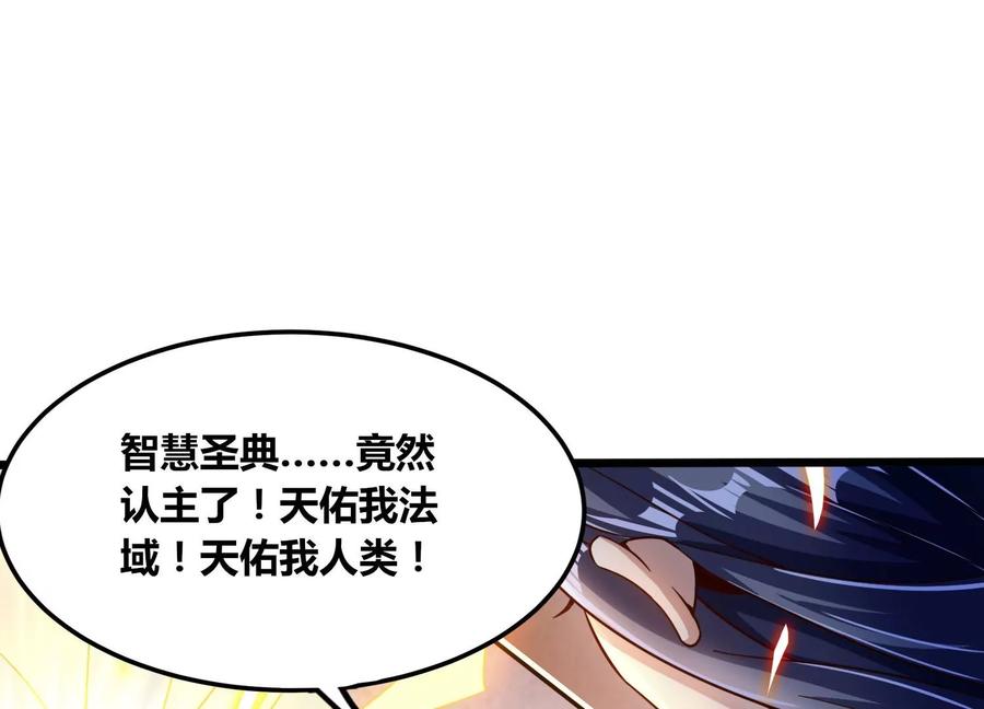 《神澜奇域无双珠》第64话 智慧神使 第59页