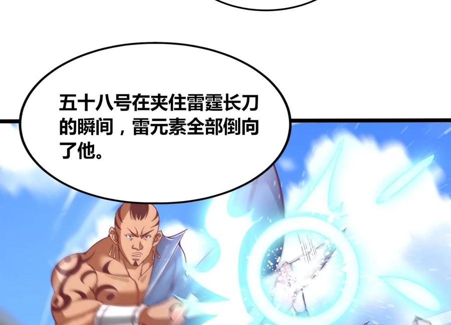 《神澜奇域无双珠》第65话 雷城大比 第68页