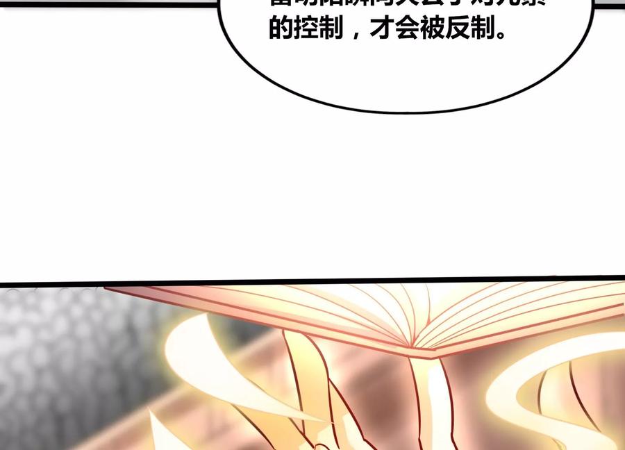 《神澜奇域无双珠》第65话 雷城大比 第71页