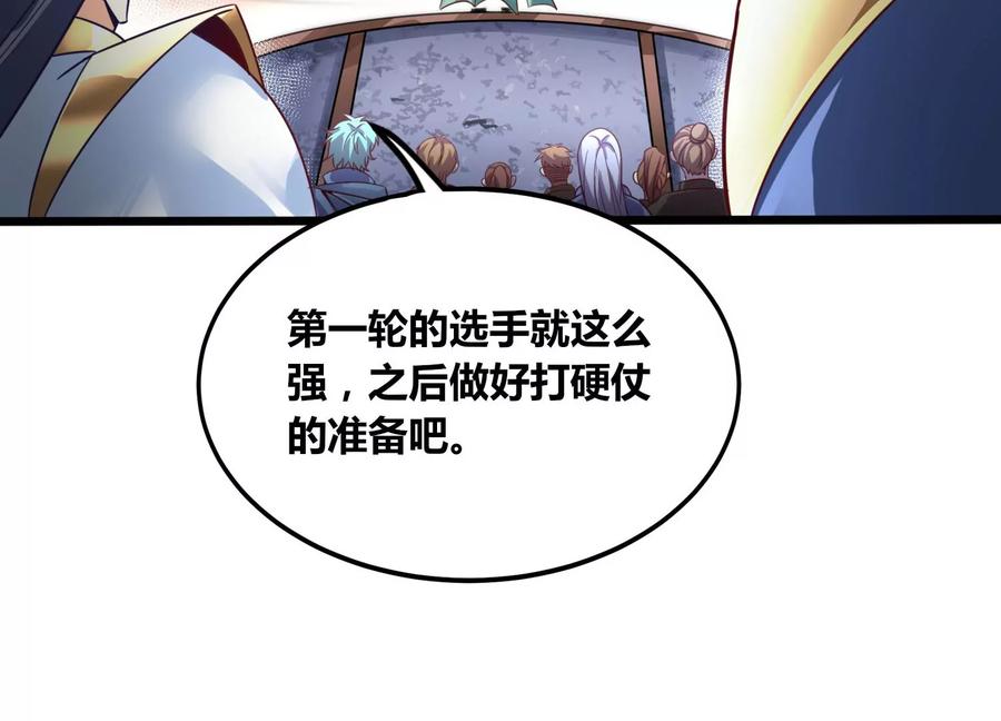 《神澜奇域无双珠》第65话 雷城大比 第75页