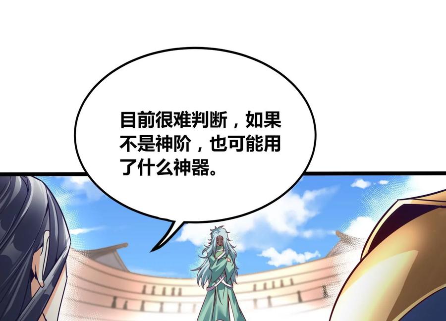 《神澜奇域无双珠》第65话 雷城大比 第74页