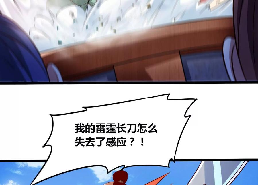 《神澜奇域无双珠》第65话 雷城大比 第45页