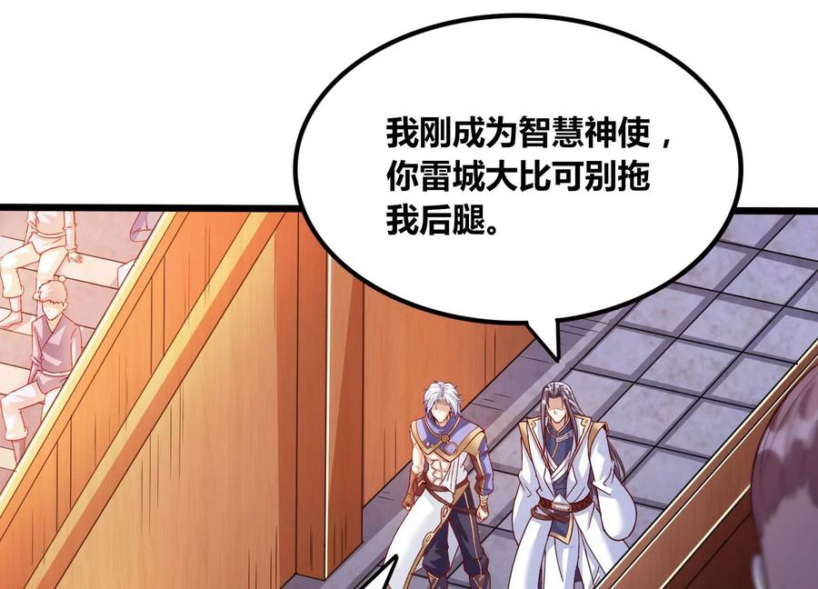 《神澜奇域无双珠》第65话 雷城大比 第8页