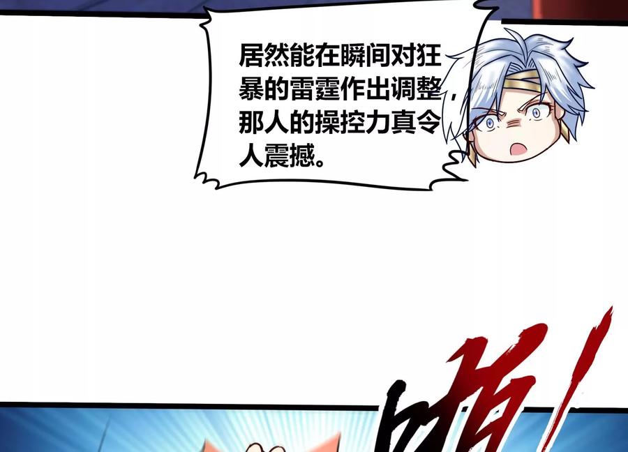 《神澜奇域无双珠》第65话 雷城大比 第42页