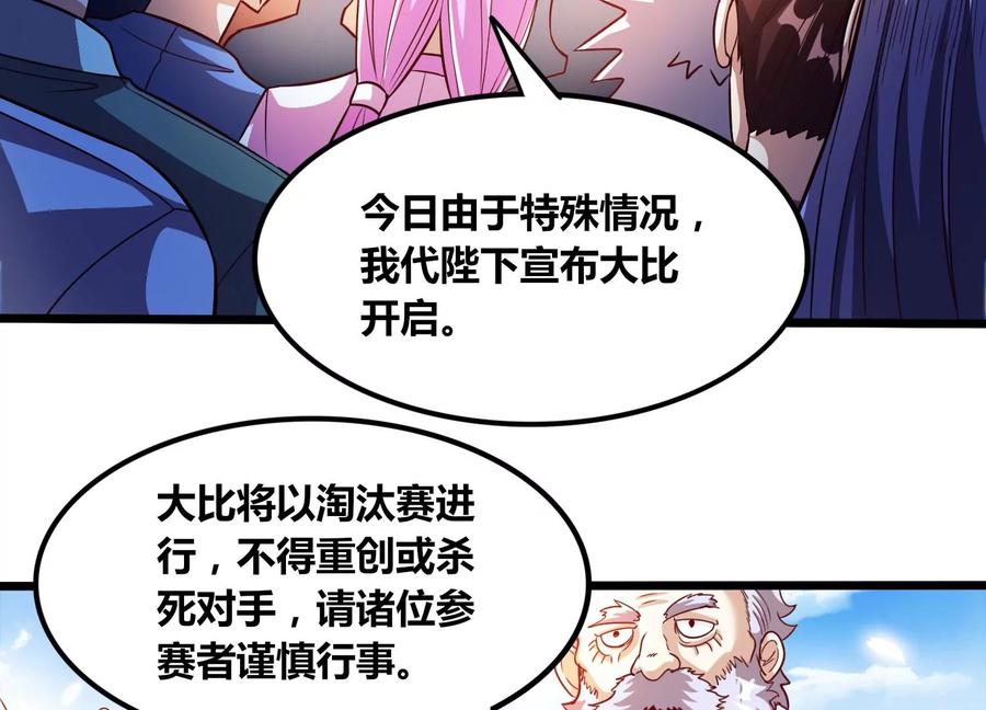 《神澜奇域无双珠》第65话 雷城大比 第11页