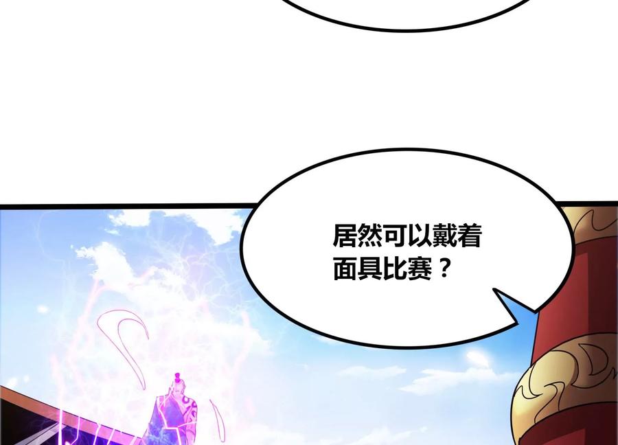 《神澜奇域无双珠》第65话 雷城大比 第24页