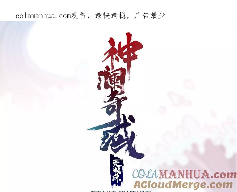 《神澜奇域无双珠》第65话 雷城大比 第1页