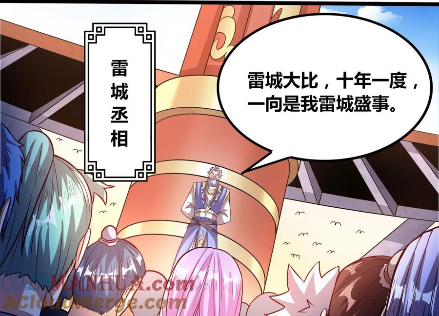 《神澜奇域无双珠》第65话 雷城大比 第10页