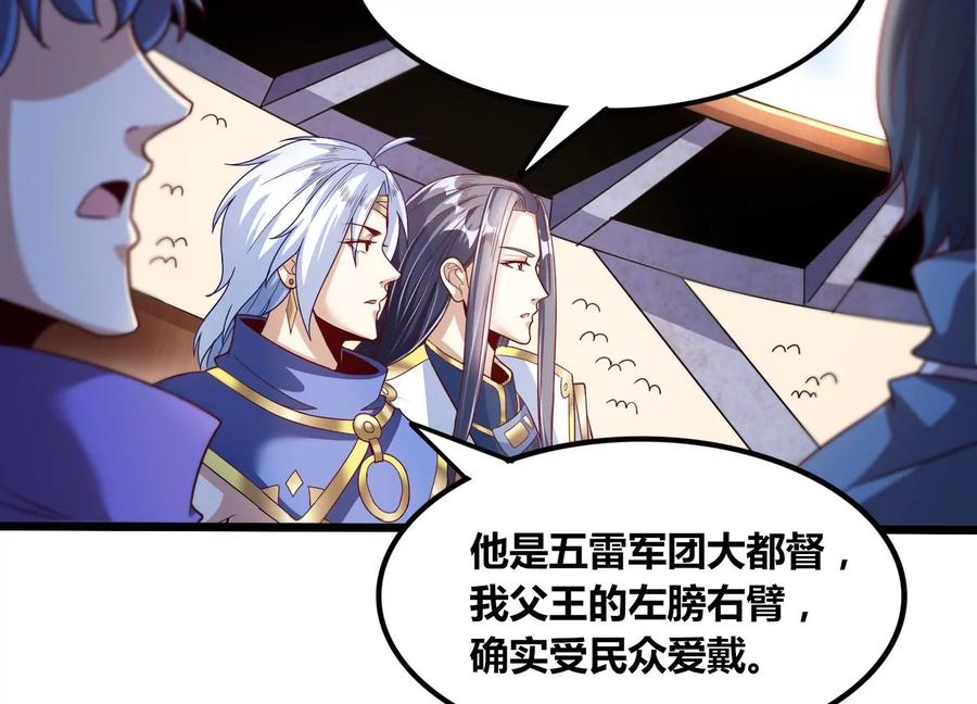 《神澜奇域无双珠》第65话 雷城大比 第23页