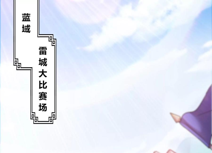 《神澜奇域无双珠》第65话 雷城大比 第5页
