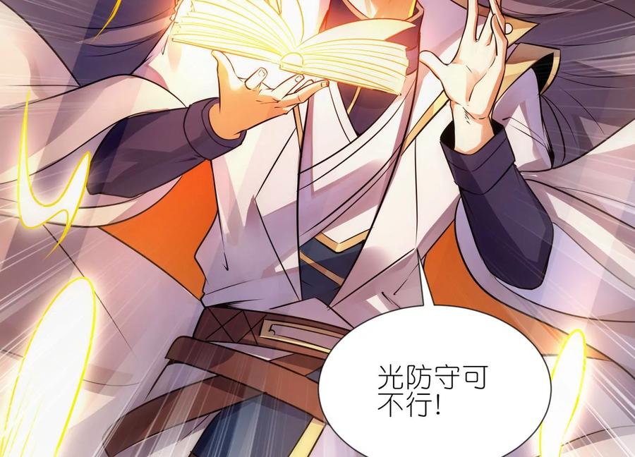 《神澜奇域无双珠》第4话 召唤 第78页