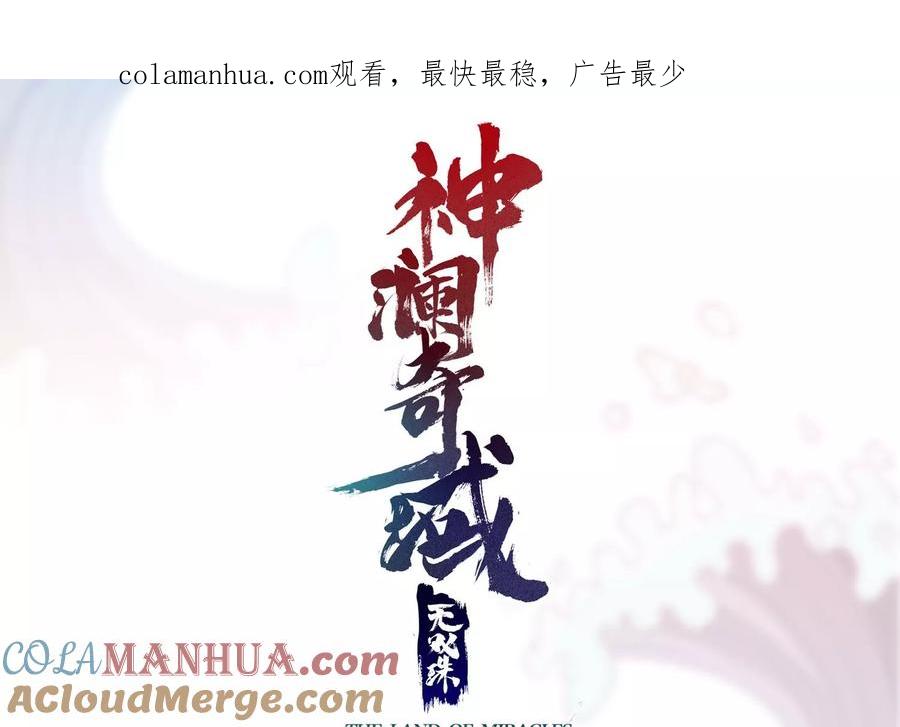 《神澜奇域无双珠》第4话 召唤 第1页