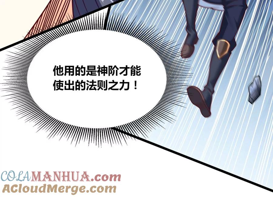 《神澜奇域无双珠》第66话 终极对决 第67页