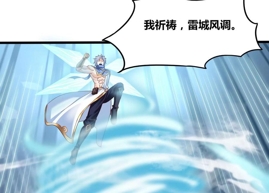 《神澜奇域无双珠》第66话 终极对决 第14页