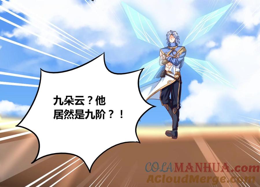 《神澜奇域无双珠》第66话 终极对决 第31页