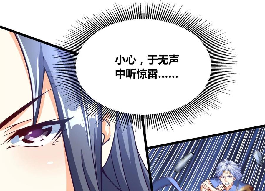 《神澜奇域无双珠》第66话 终极对决 第65页