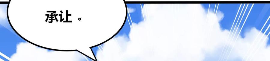 《神澜奇域无双珠》第66话 终极对决 第30页