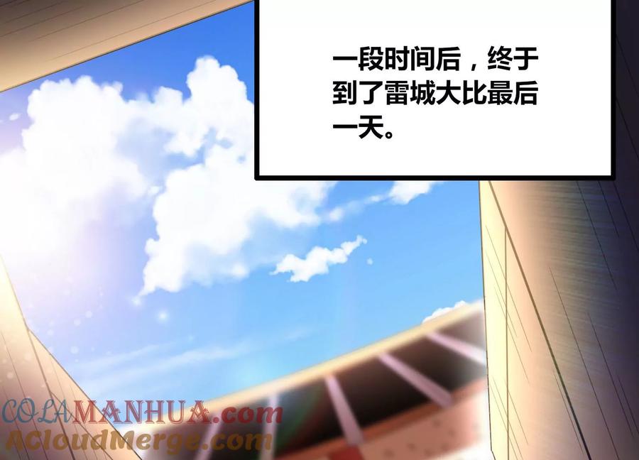 《神澜奇域无双珠》第66话 终极对决 第40页