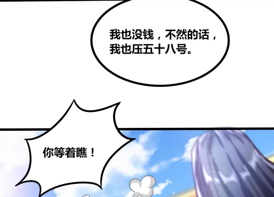 《神澜奇域无双珠》第66话 终极对决 第47页