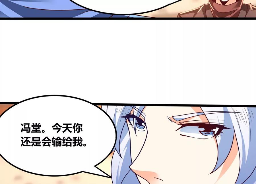 《神澜奇域无双珠》第66话 终极对决 第11页