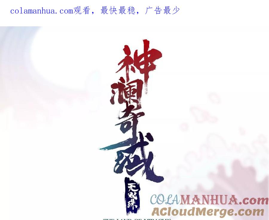 《神澜奇域无双珠》第66话 终极对决 第1页