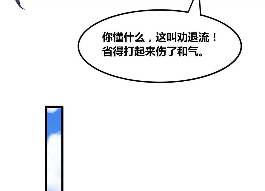 《神澜奇域无双珠》第66话 终极对决 第35页