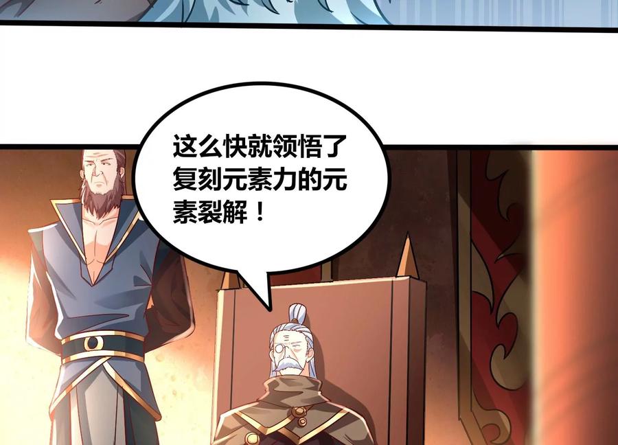《神澜奇域无双珠》第67话 白热化 第6页