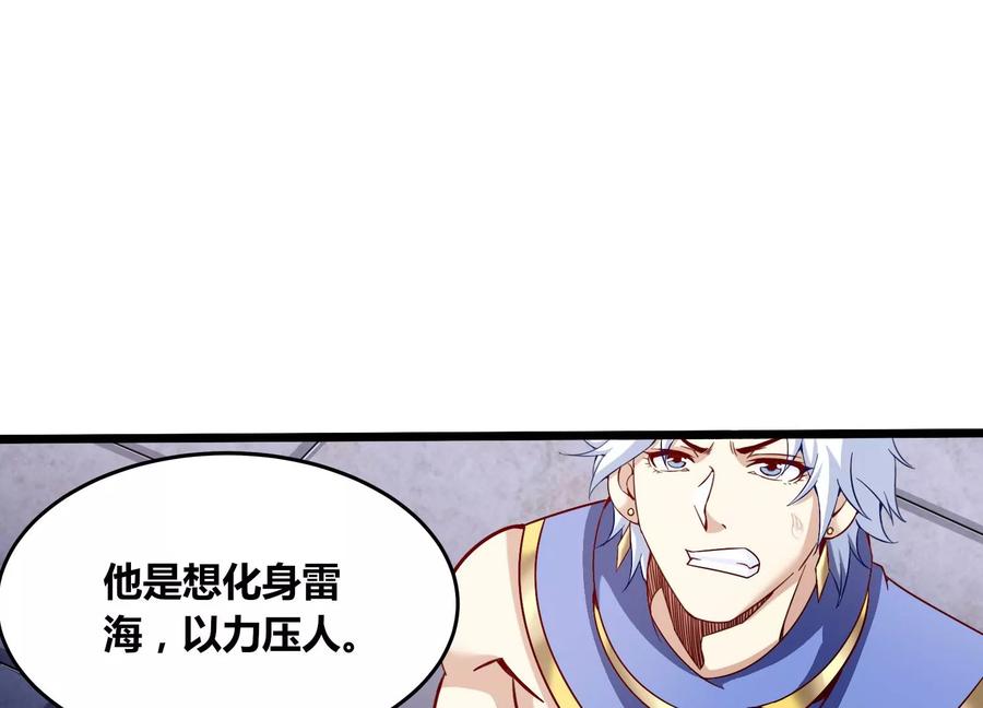 《神澜奇域无双珠》第67话 白热化 第59页