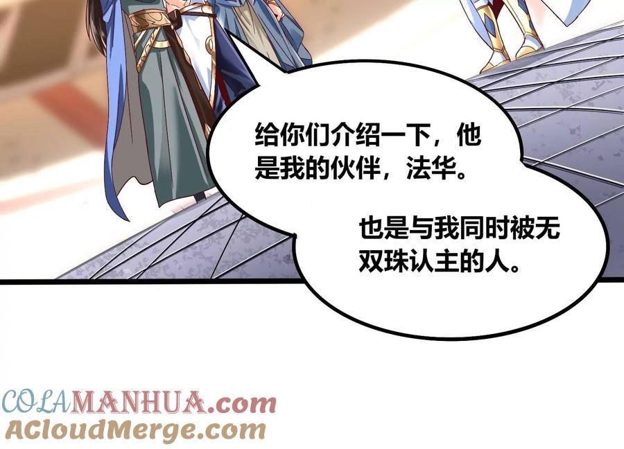 《神澜奇域无双珠》第68话 惊喜还是惊吓 第70页