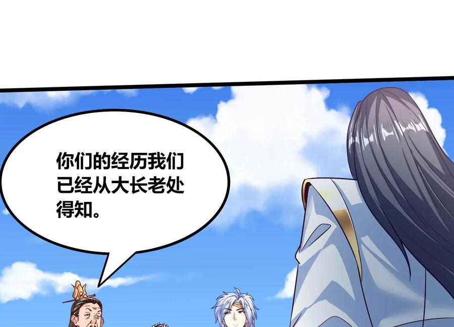 《神澜奇域无双珠》第68话 惊喜还是惊吓 第72页