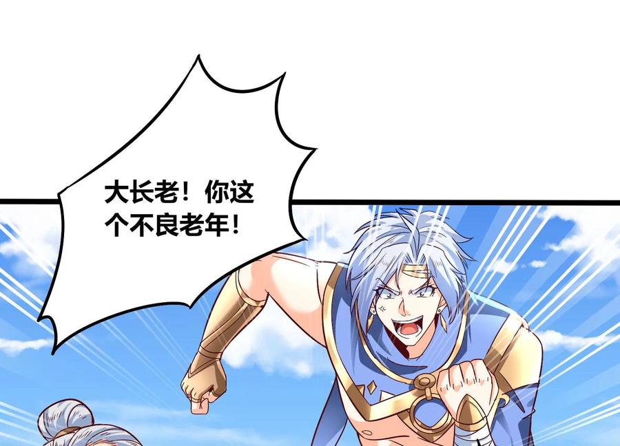 《神澜奇域无双珠》第68话 惊喜还是惊吓 第60页