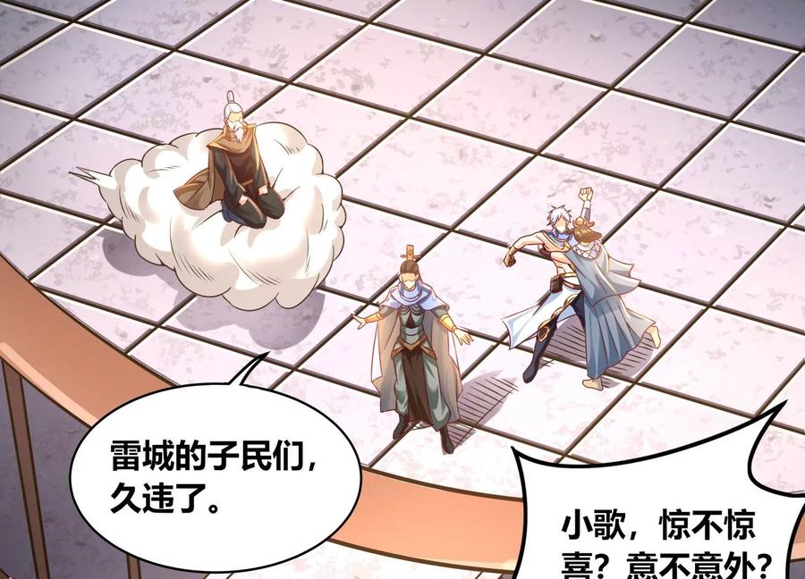 《神澜奇域无双珠》第68话 惊喜还是惊吓 第57页